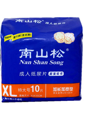 南山松超强吸收12包成人纸尿片