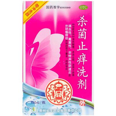 【长生】杀菌止痒洗剂150ml*1瓶/盒