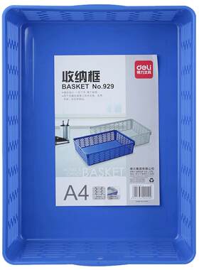 得力929网状公文篮a4蓝色文件篮