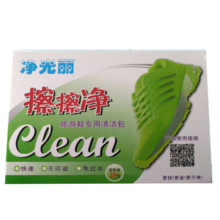 净光丽擦擦净旅游鞋运动鞋羽绒服一擦净小白鞋免水洗清洁去污神器