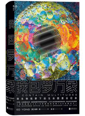后浪正版微生物医学我包罗万象