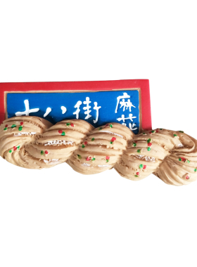 桃乐西五大道麻花瓷房子冰箱贴