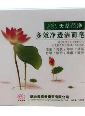 天萃荷净手工香皂控油去黑头