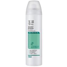 67元包邮  Dr.Yu 玉泽 清痘调护舒缓喷雾 150ml*2