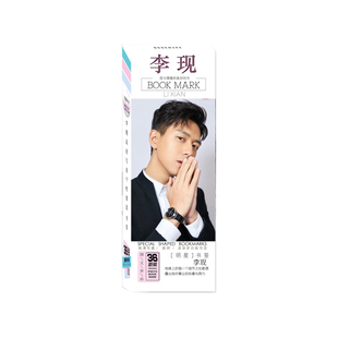 李现刘昱晗王一博朱正廷精美盒装书签卡片珍藏卡文具周边礼品礼盒