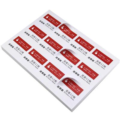 A4不干胶标签打印纸空白可定制