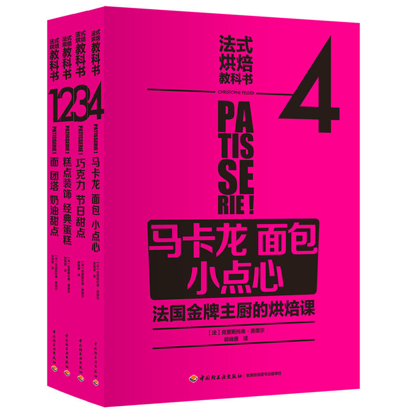 法式烘焙教科书 面团塔奶油甜点 糕点装饰蛋糕 巧克力节日甜点 马卡龙面包小点心 新手学甜点入门教程 烘焙从入门到精通图书籍