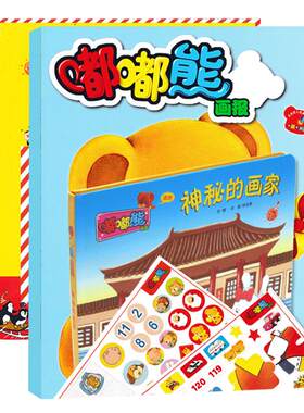 【体验装】嘟嘟熊画报杂志 体验装2015年2/3月送1本百变玩具书带贴纸无光盘婴幼儿期刊画报神秘的画家邮递员嘟嘟熊0-7岁幼儿画报