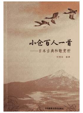 小仓百人一首 刘德润 著 著 现代/当代文学文教 新华书店正版图书籍 外语教学与研究出版社