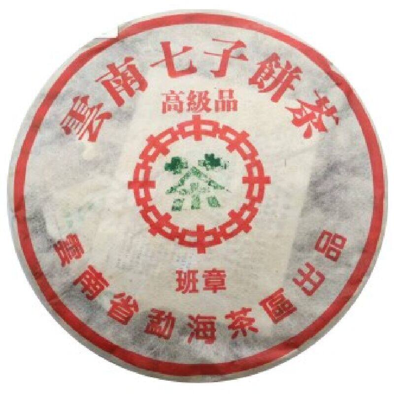 班章2003年勐海云南七子饼茶