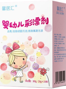 婴儿宝宝专用去污渍神器彩漂粉