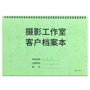 摄影工作室客户档案本照相馆顾客资料信息记录本婚纱摄影客户档案簿拍照馆顾客档案本影楼工作室客户档案本