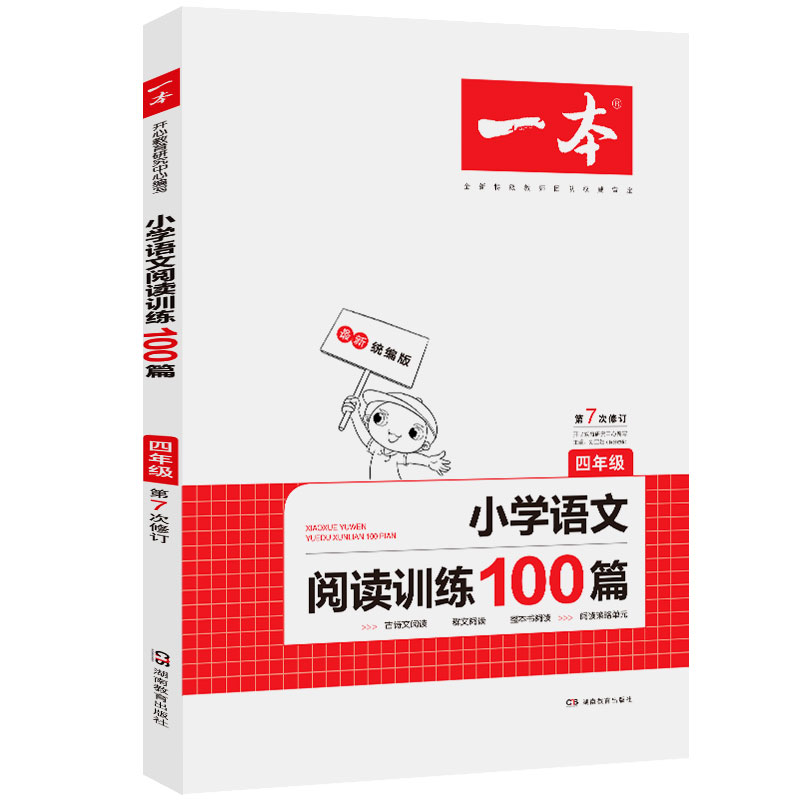 2024一本小学语文阅读训练100篇四年级上册下册英语人教版阅读理解专项训练书训练题四年级阅读强化训练阅读真题同步课本每日一练