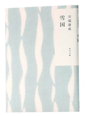 川端康成诺贝尔文学奖的三本
