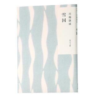 预售 【中商原版】雪国 日文原版 川端康成 角川和风版 川端康成诺贝尔文学奖的三本著作中杰出的一本 唯美散文 雪之国度