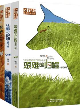 牧铃沈石溪动物小说儿童文学
