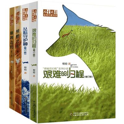 牧铃沈石溪动物小说儿童文学