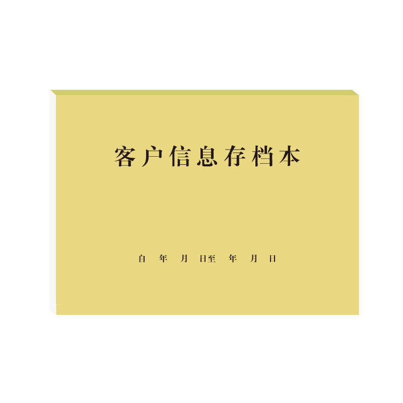 记录表信息电话顾客预约存档