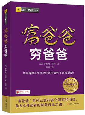 富爸爸穷爸爸财商教育系列