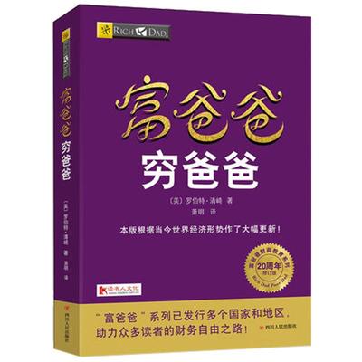 富爸爸穷爸爸财商教育系列