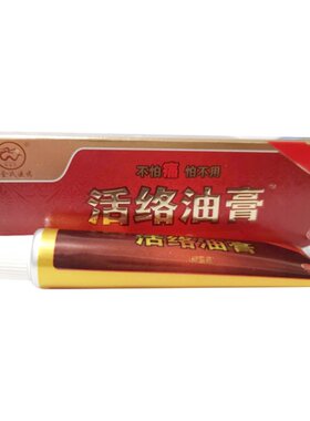 卯金氏活络油膏抑菌霜正品直供