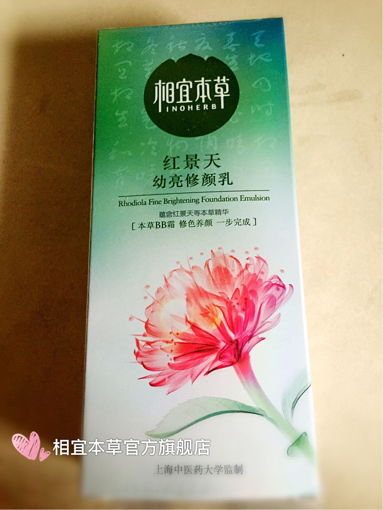 相宜本草官网—红景天焕亮修颜bb霜提亮修饰肤色、柔化毛孔!