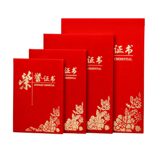 荣誉证书外壳定制优秀员工荣誉证件书12K高档封面6K获奖征书封皮封套16k保护套8k内芯内页奖状纸a4可打印制作