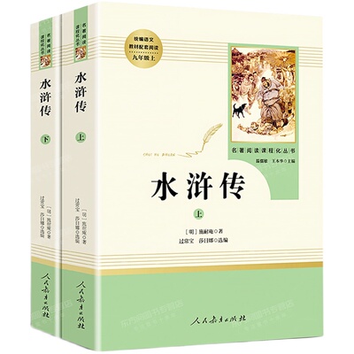 儒林外史吴敬梓著人民教育出版社