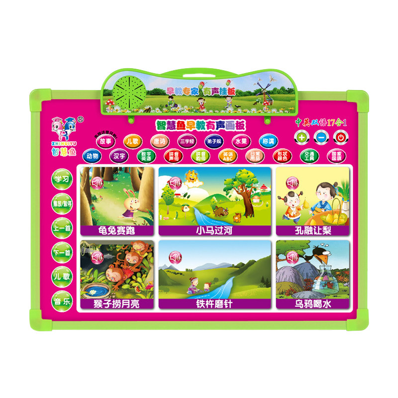 智能语音早教有声挂图多功能画板17合1图书婴幼儿童宝宝早教认知