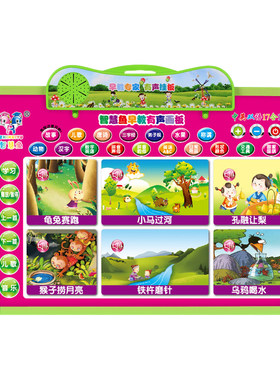 语音多功能画板早教认知有声挂图