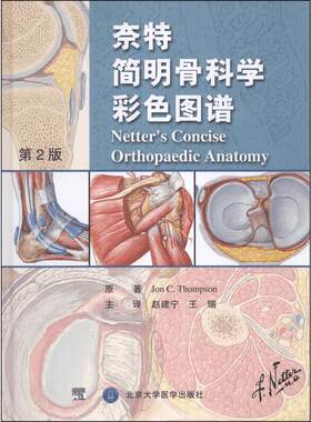奈特简明骨科学彩色图谱第2版 Jon C.Tho,pson 著 赵建宁 等 译 外科学生活 新华书店正版图书籍 北京大学医学出版社