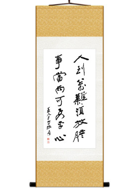 张大千书法挂画人到万难须放胆