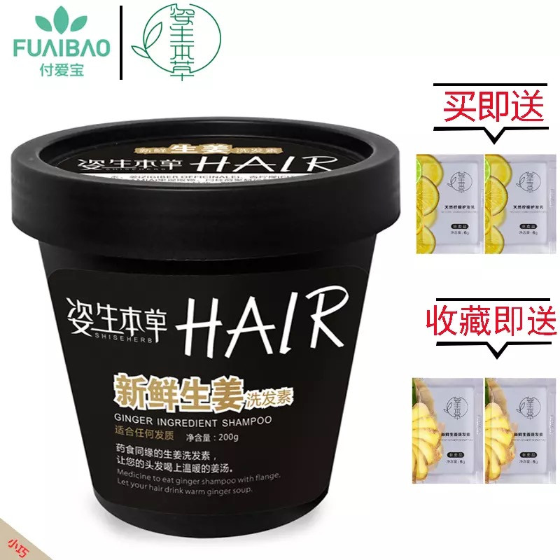 付爱宝姿生本草洗护柔顺护发素