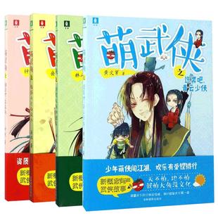 意林官方直营店   意林 萌武侠之逆袭吧 青云少侠+翻滚吧 笨笨侠+洪荒大侠加速度+傲娇小主向前冲 共4本套装 意林萌武侠系列