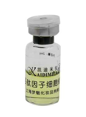 凯迪米拉深润养护精华素多肽