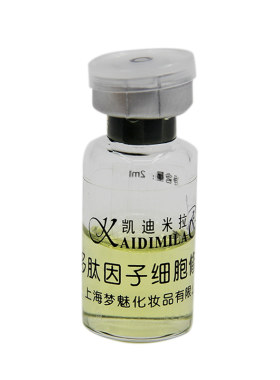 凯迪米拉深润养护精华素多肽
