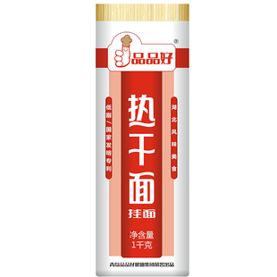品品好热干面挂面1000g*2湖北武汉风味干拌面速食热干面碱水面条
