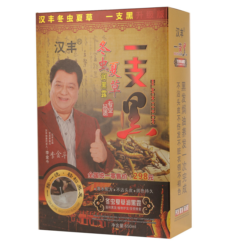 纯正品染发剂植物汉丰一洗黑洗发水遮白发自己在家2026流行色新款