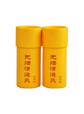正品无烟碳化黑色家用美容院艾条