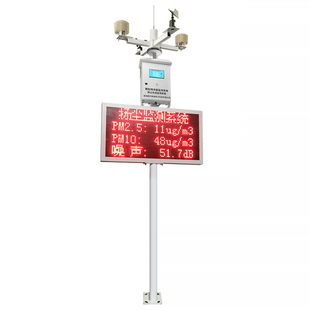 工地扬尘检测系统环境噪音噪声雾霾PM2.5在线扬尘监测仪