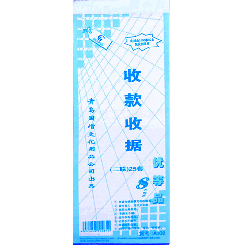 国增长条小收据工商收