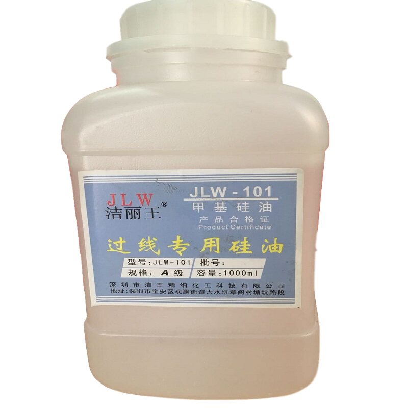 洁丽王润滑甲基硅油缝纫防断线线油 过线专用硅油 粘合机油 机械