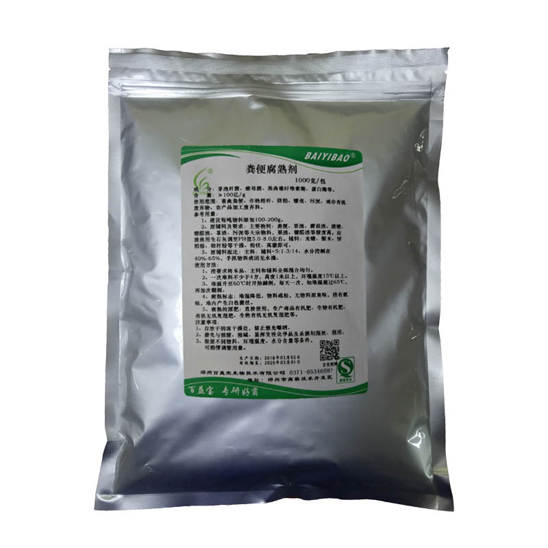 粪便发酵剂各种垃圾粉腐熟有机肥