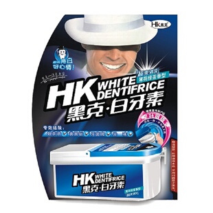 黑克白牙素洗牙粉去渍烟渍茶渍牙结石防出血除口臭牙膏买2送1
