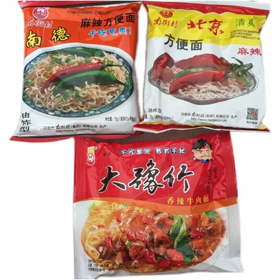 南街村北京大豫竹即食面混合干吃