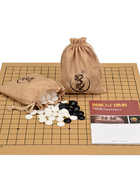 御圣五子棋围棋棋盘套装儿童学生初学黑白单面双面棋子送围棋书籍