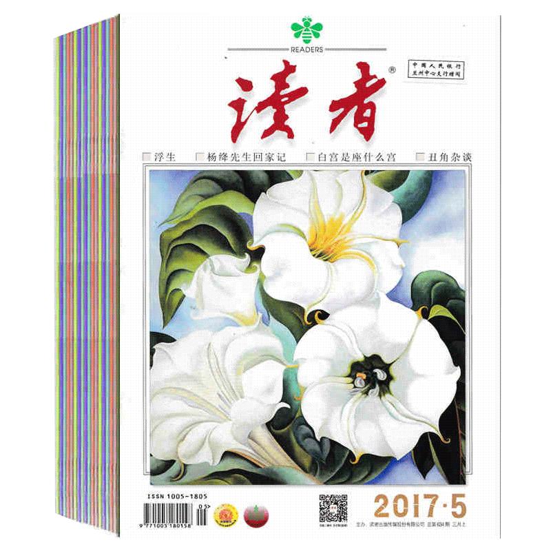 订阅赠1帆布包+1徽章【单期可选】读者杂志2024年第10期现货/35周年美文珍藏版/合订本初高中版学生作文素材中高考青少年文摘