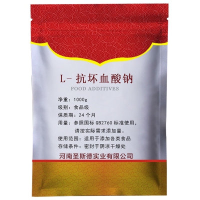 高含量 L-抗坏血酸钠 食品级 维生素C钠 抗氧化剂食品添加剂 送勺