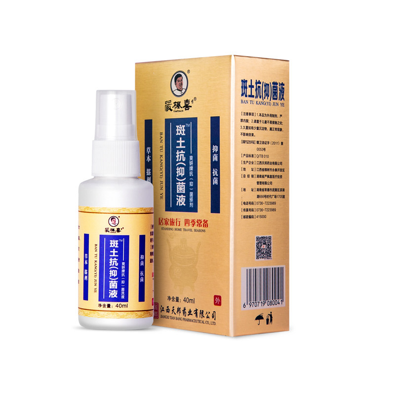 正严医堂斑土抑菌液全身皮肤瘙痒顽固干湿痒脱皮手足止痒草本毛囊