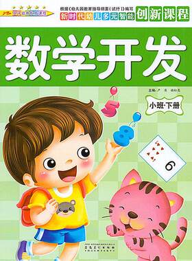 新时代幼儿多元智能创新情景互动阶梯训练整合课程小班下册教材同步练习册五大领域用书籍中班大语言数学幼儿园英子幼教全套5册